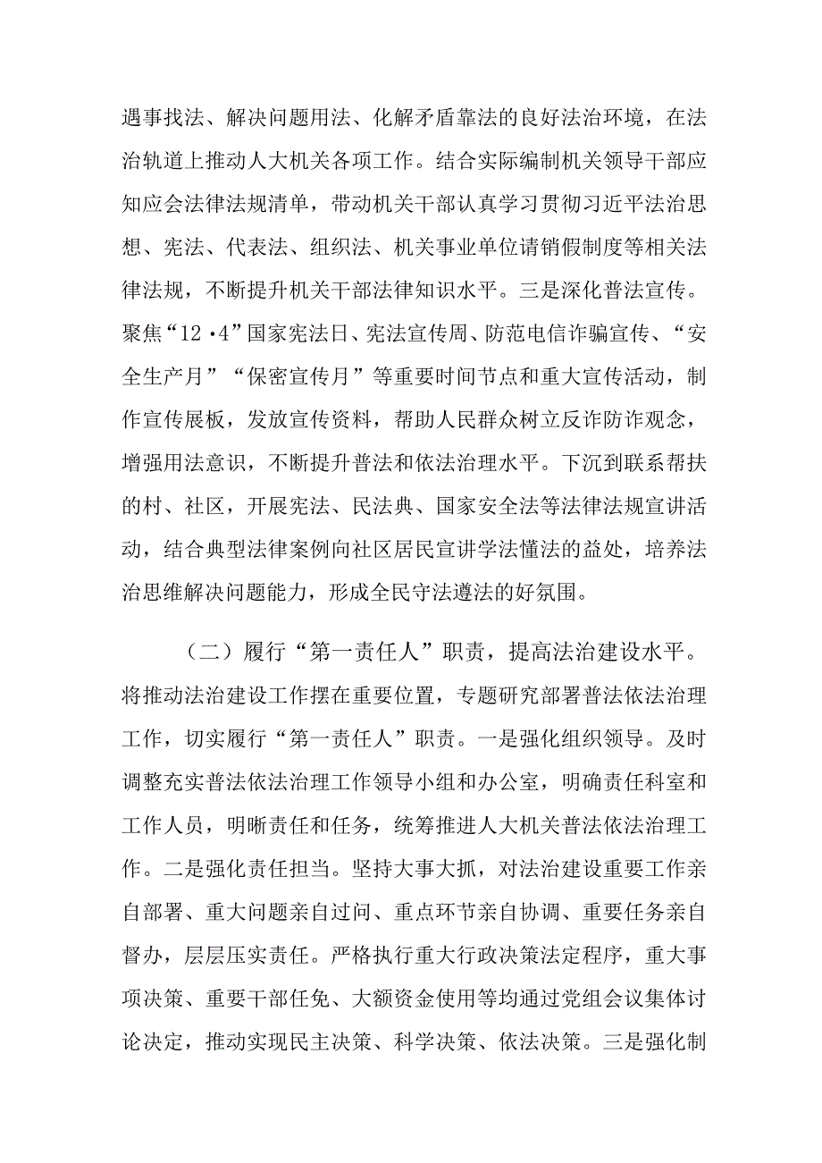 2023年党组书记述法工作报告.docx_第2页