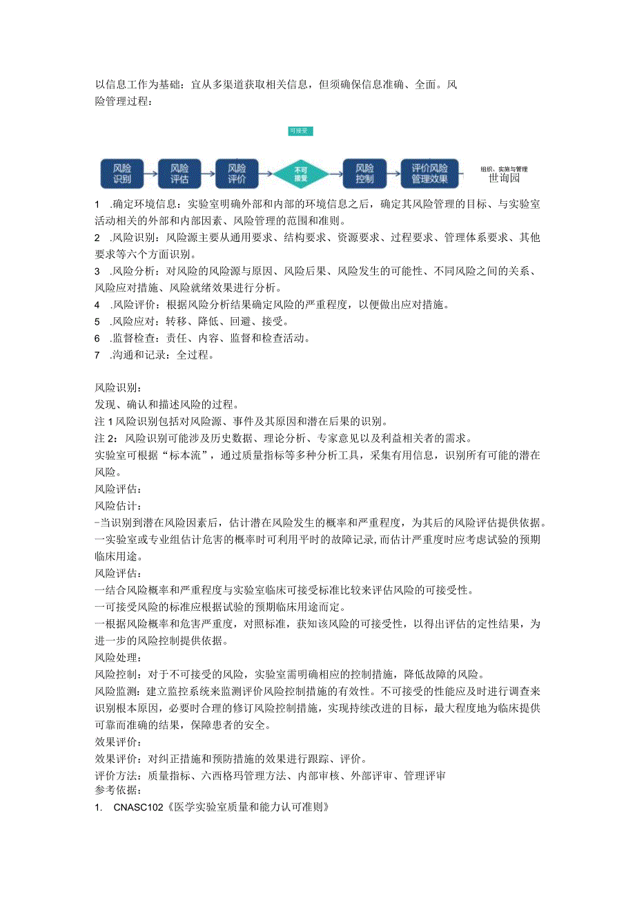 CNAS CL02解读：应对风险和改进机遇的措施.docx_第3页