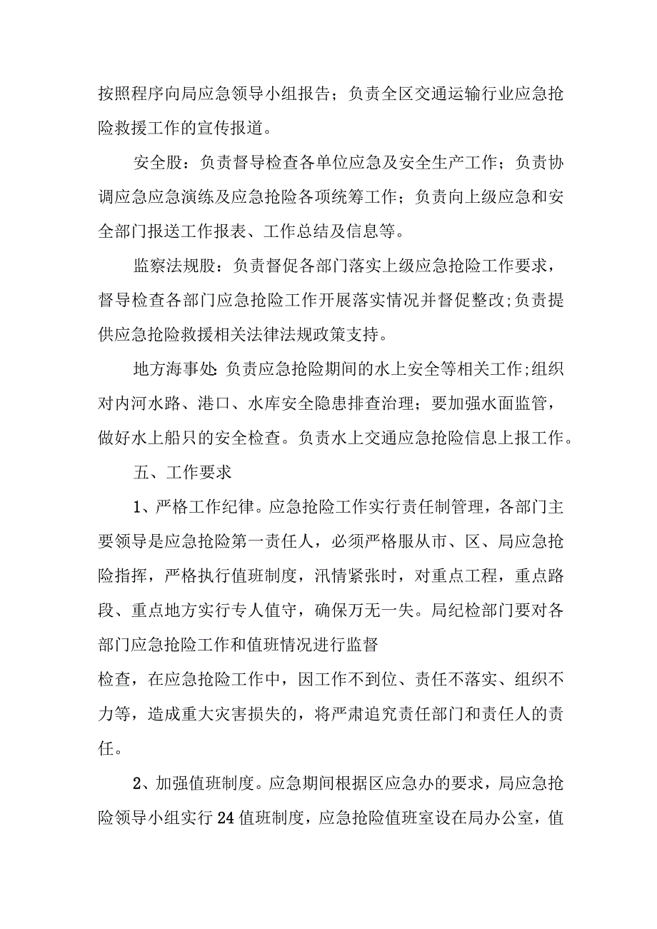 XX区交通运输局2023年度交通运输应急抢险工作预案.docx_第3页