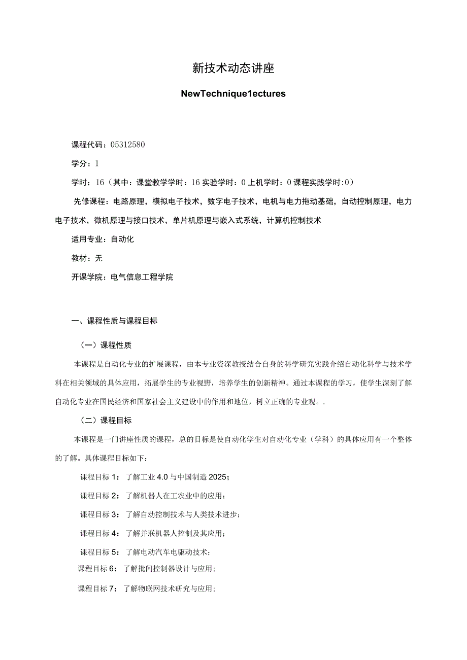 05410195新技术动态讲座.docx_第1页