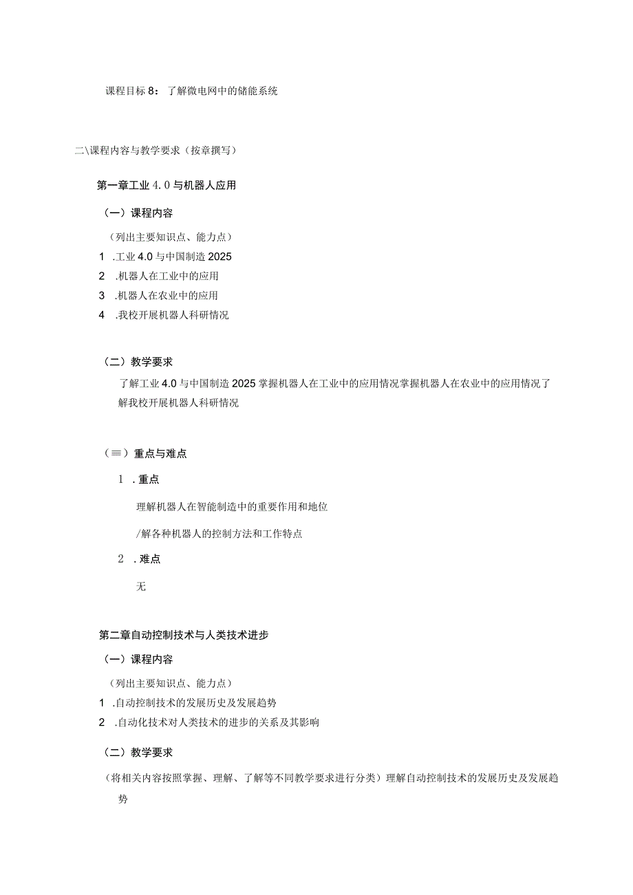 05410195新技术动态讲座.docx_第2页