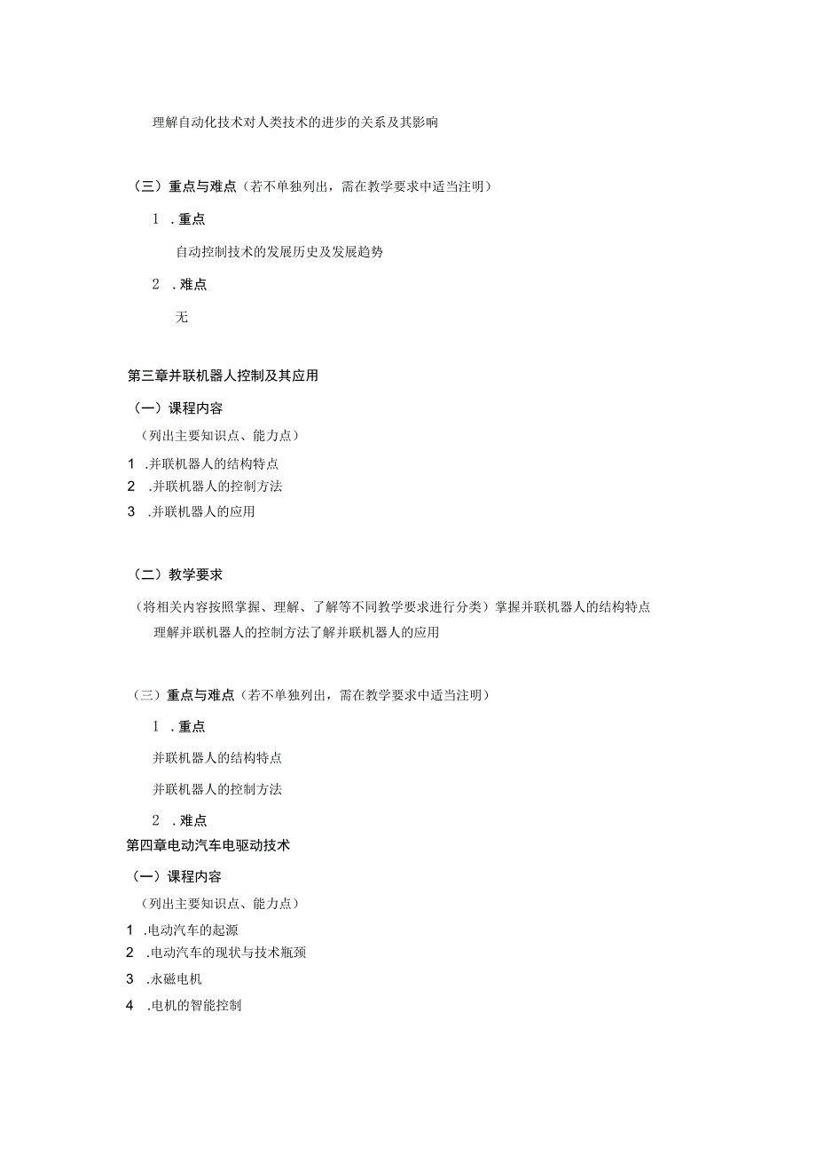 05410195新技术动态讲座.docx_第3页