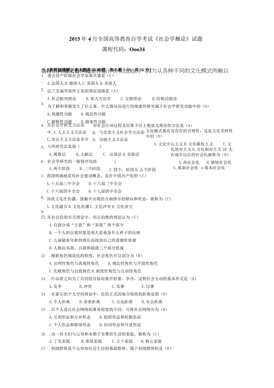 2015年04月自学考试00034《社会学概论》试题和答案.docx_第1页