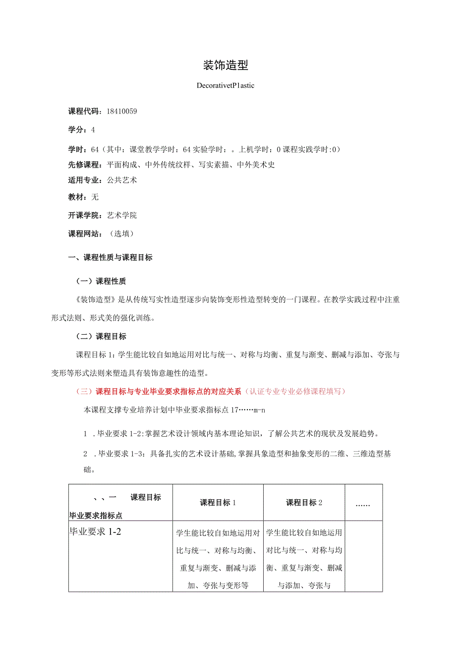 18410059装饰造型.docx_第1页