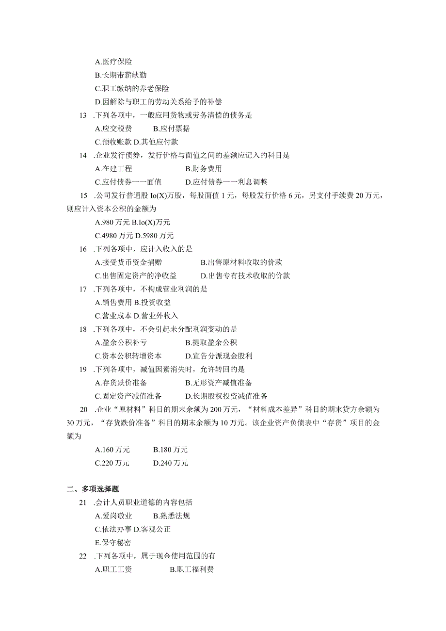 2019年10月自学考试00055《企业会计学》试题.docx_第2页