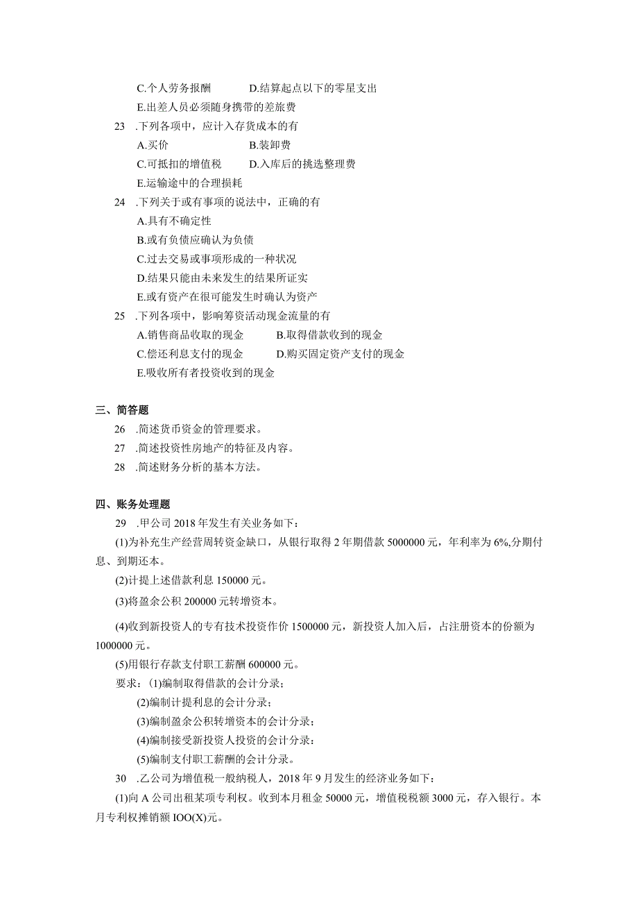 2019年10月自学考试00055《企业会计学》试题.docx_第3页