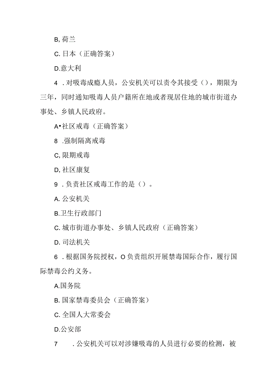 2023年全国青少年禁毒知识竞赛题库及答案.docx_第2页