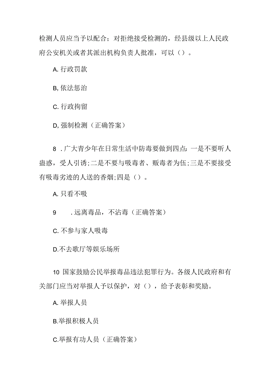 2023年全国青少年禁毒知识竞赛题库及答案.docx_第3页