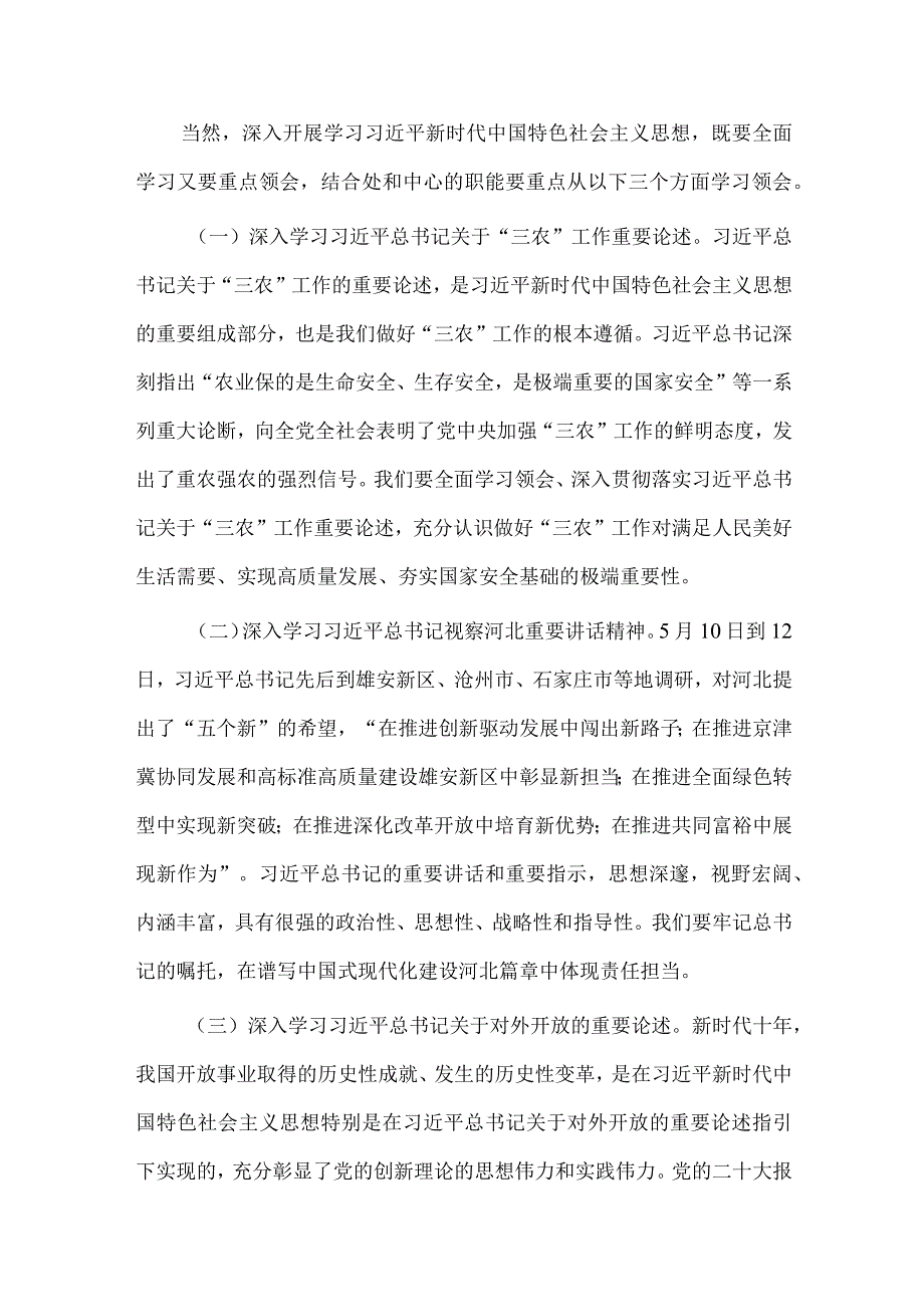 2023年最新党课讲稿供借鉴.docx_第2页