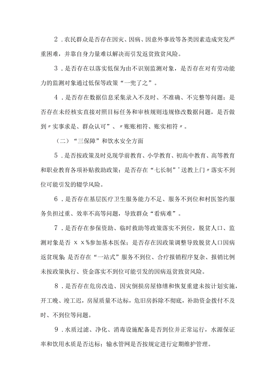 2023年巩固脱贫攻坚成果同乡村振兴有效衔接问题整改“回头看”行动实施方案.docx_第2页