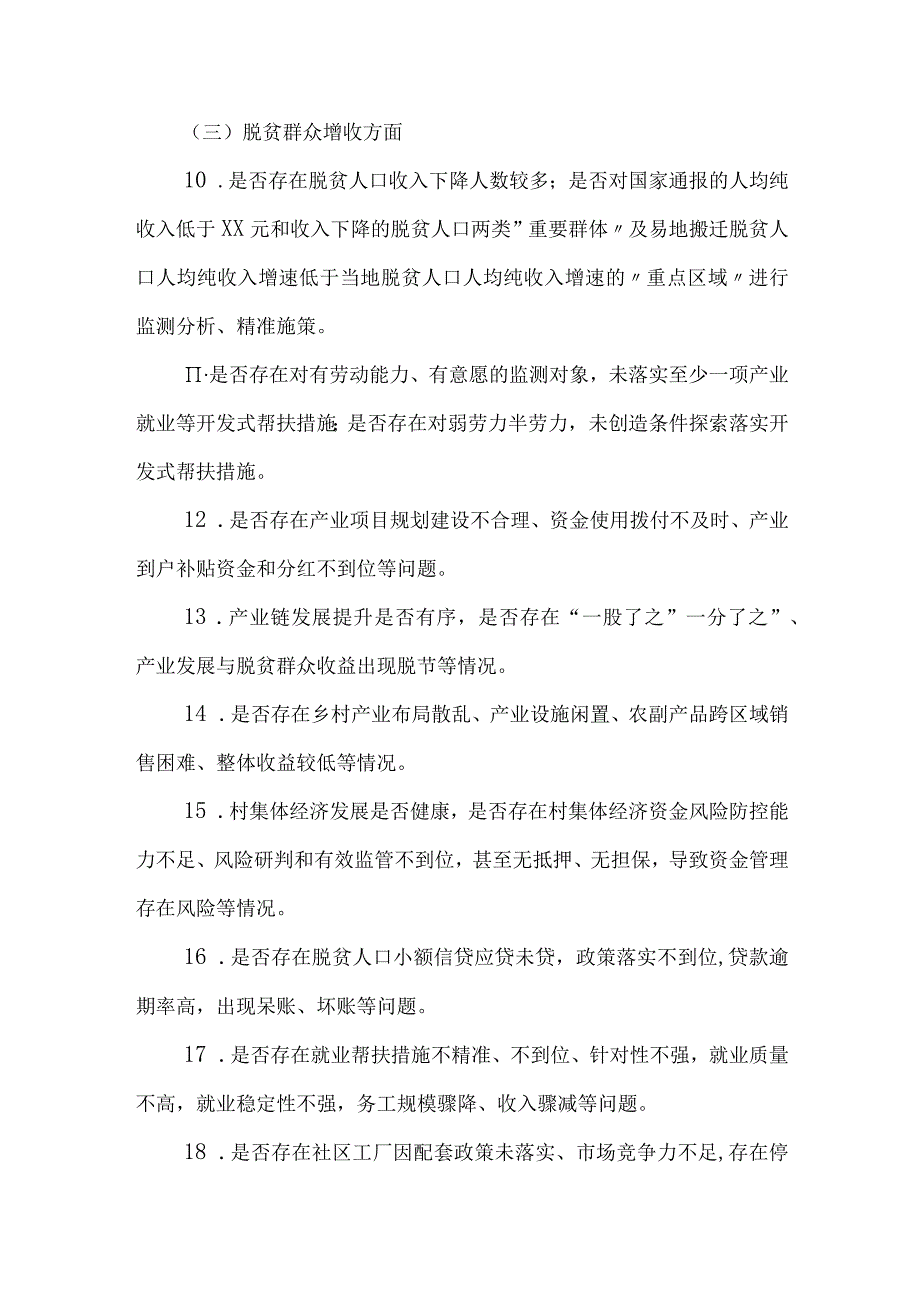 2023年巩固脱贫攻坚成果同乡村振兴有效衔接问题整改“回头看”行动实施方案.docx_第3页