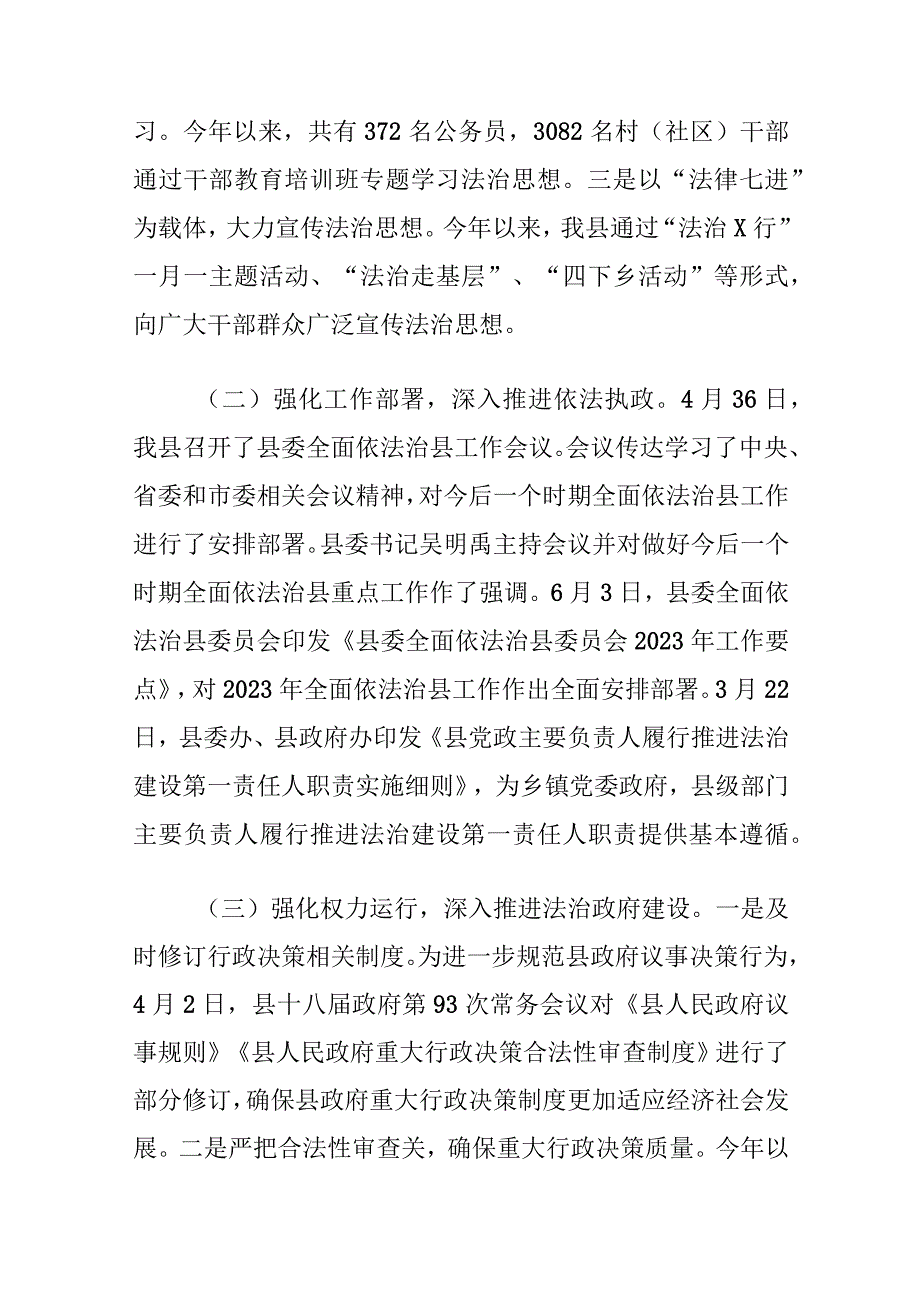 2023年全面依法治县工作总结范文.docx_第2页