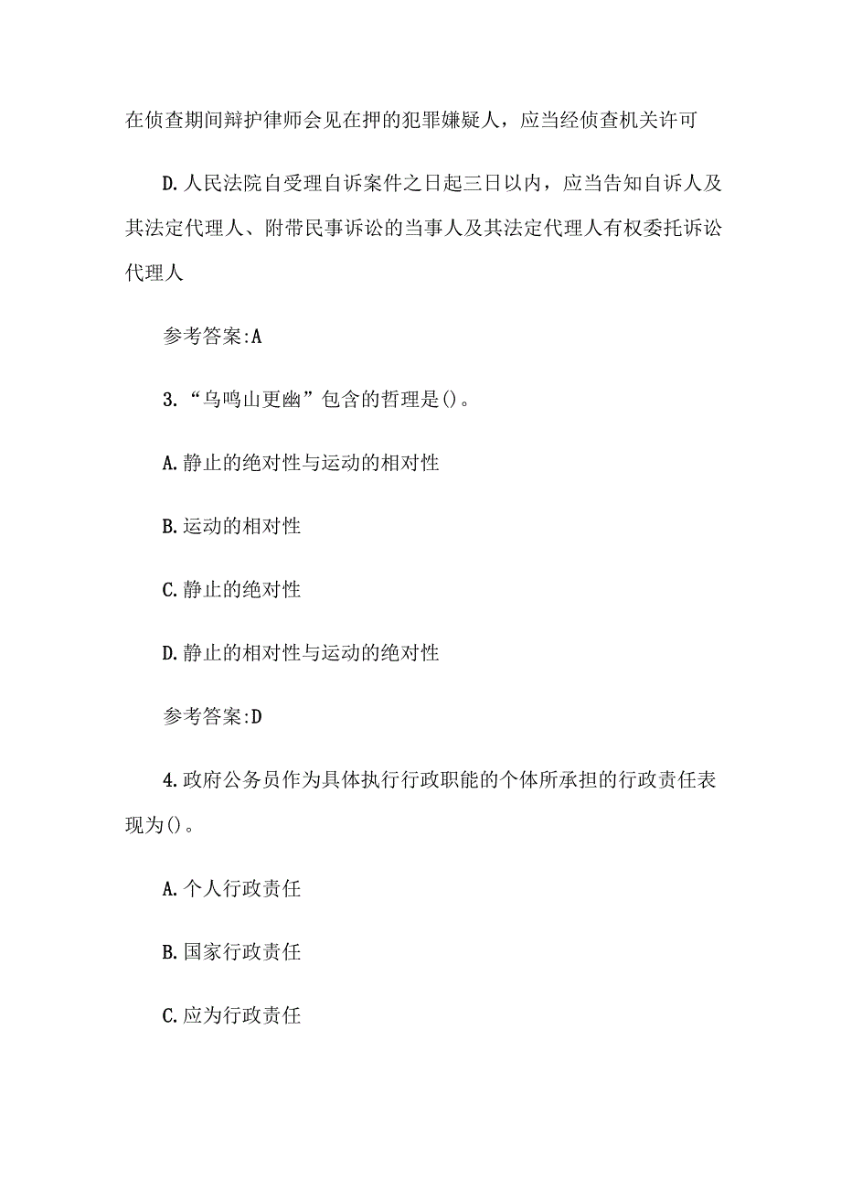 2014年辽宁省大连事业单位考试公共基础知识真题及答案.docx_第2页