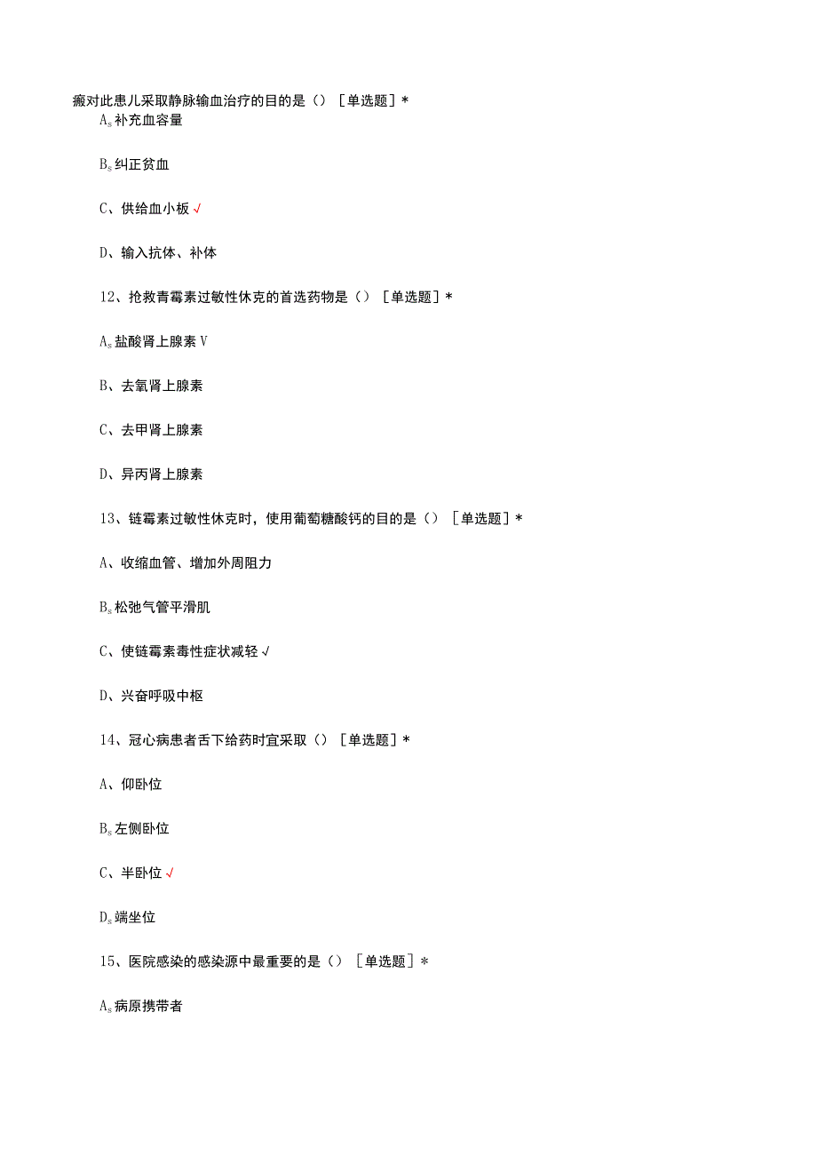 2023护理N0-N1竞赛试题及答案.docx_第3页