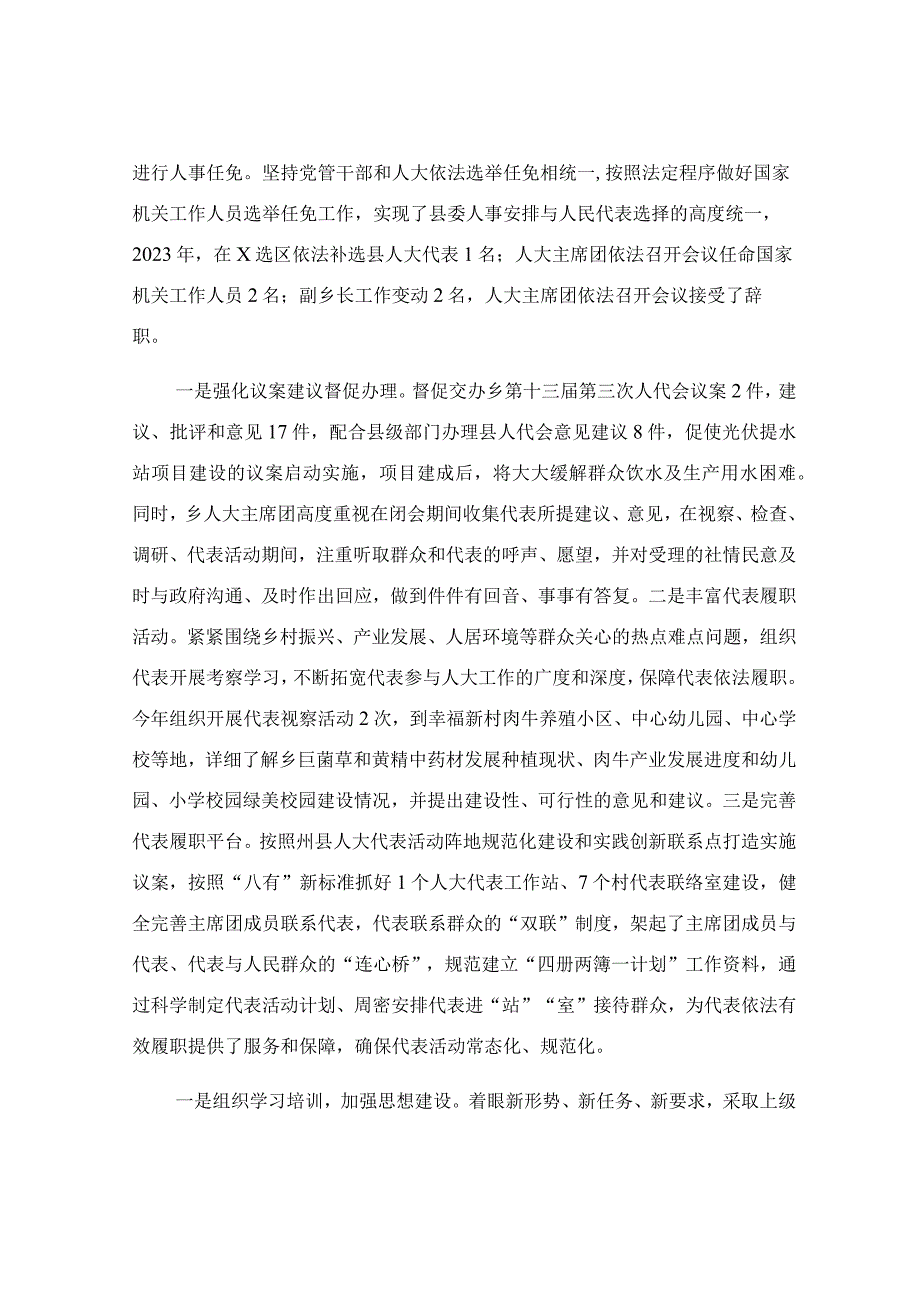 2023年乡人大主席团工作总结暨2024年工作计划及重点.docx_第3页