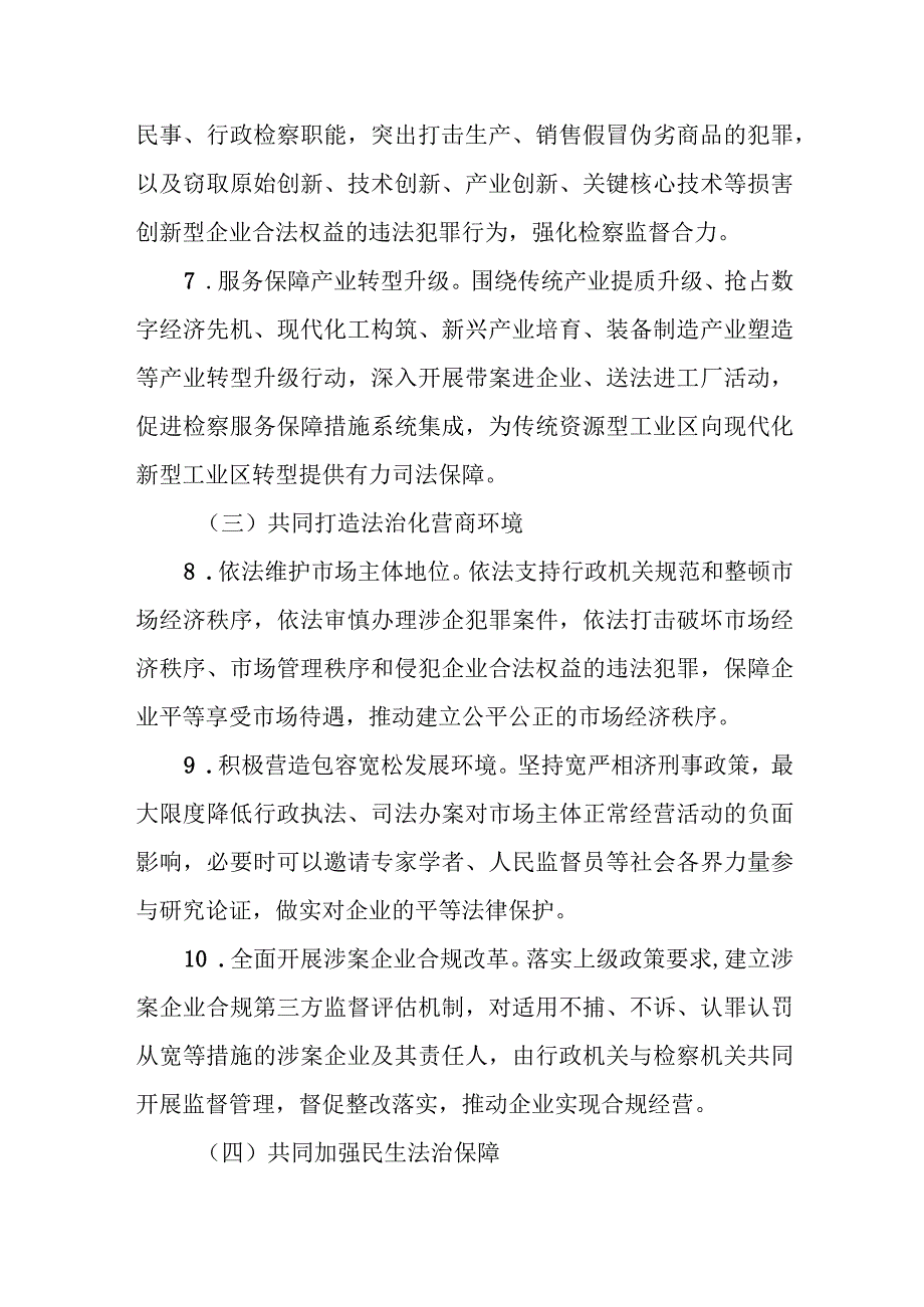 XX区府检联动工作机制.docx_第3页