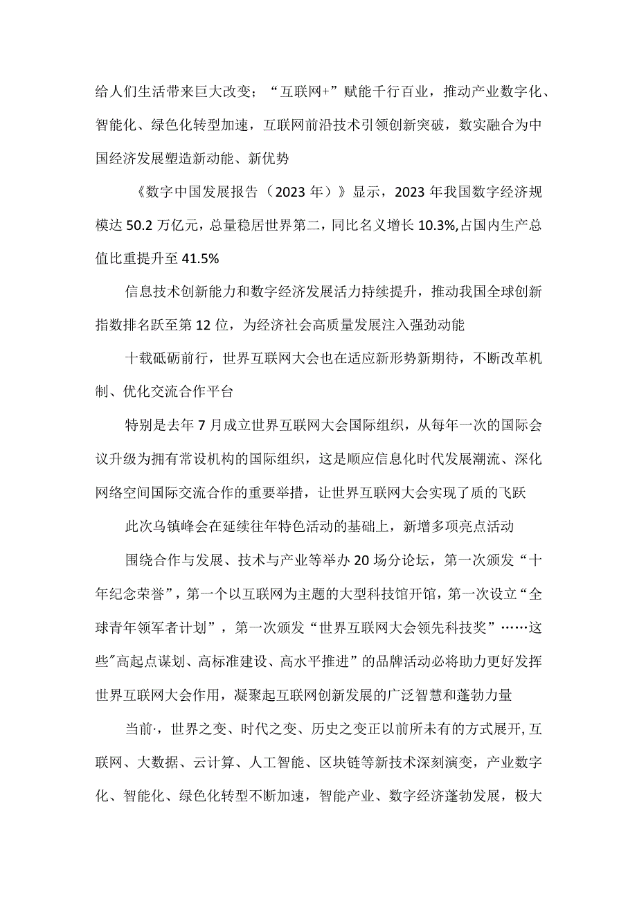 2023年世界互联网大会乌镇峰会隆重开幕感悟心得2.docx_第2页