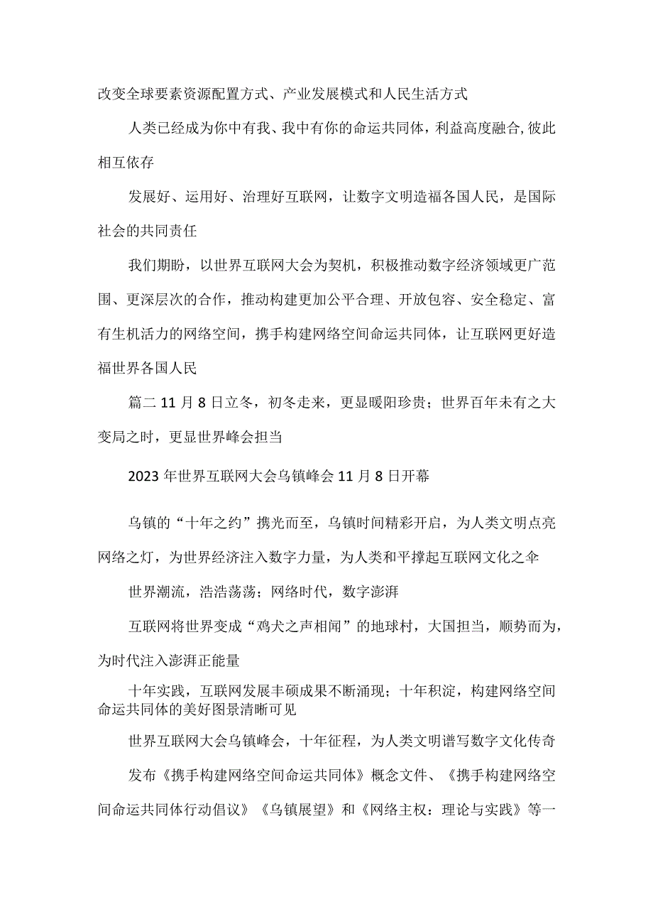 2023年世界互联网大会乌镇峰会隆重开幕感悟心得2.docx_第3页