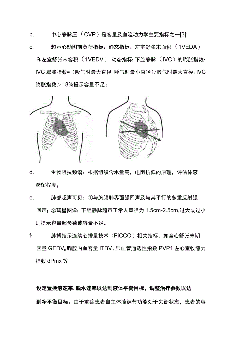 2024连续肾脏替代治疗CRRT 期间的容量管理.docx_第2页