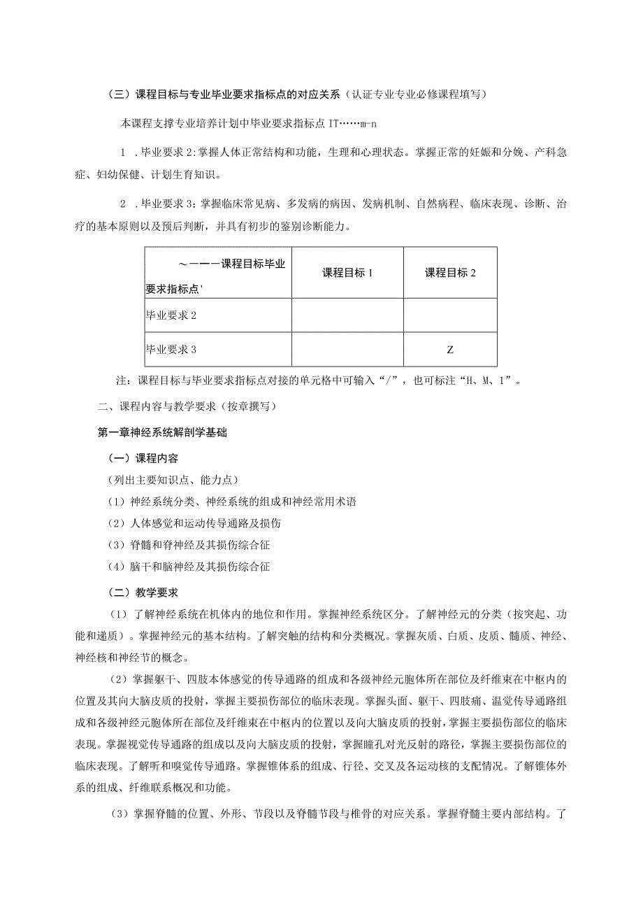 26410088神经系统.docx_第2页