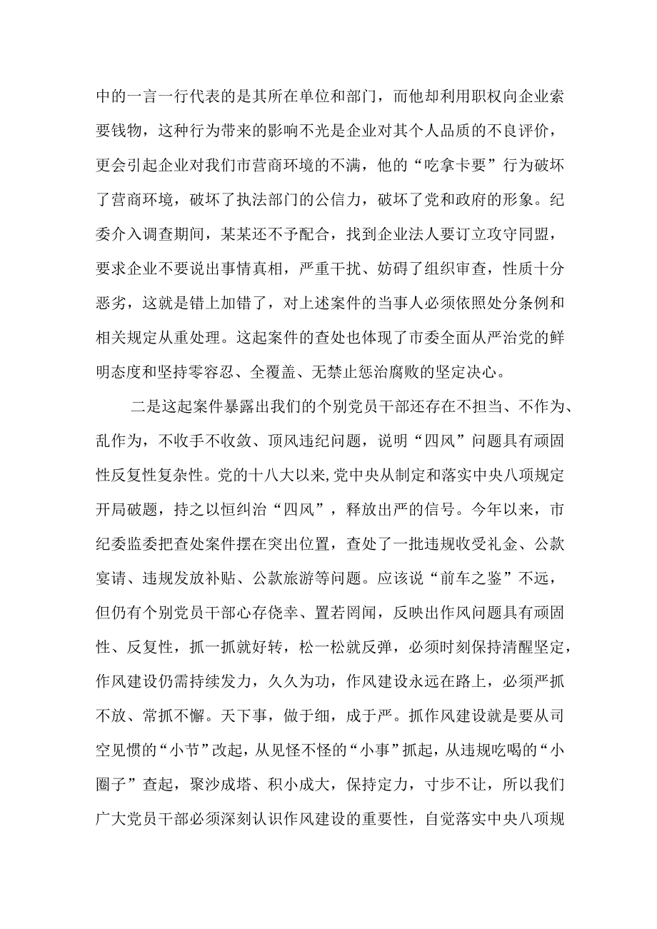 2024年“以案为鉴警钟长鸣”廉政警示教育学习心得感想领悟研讨发言.docx_第2页