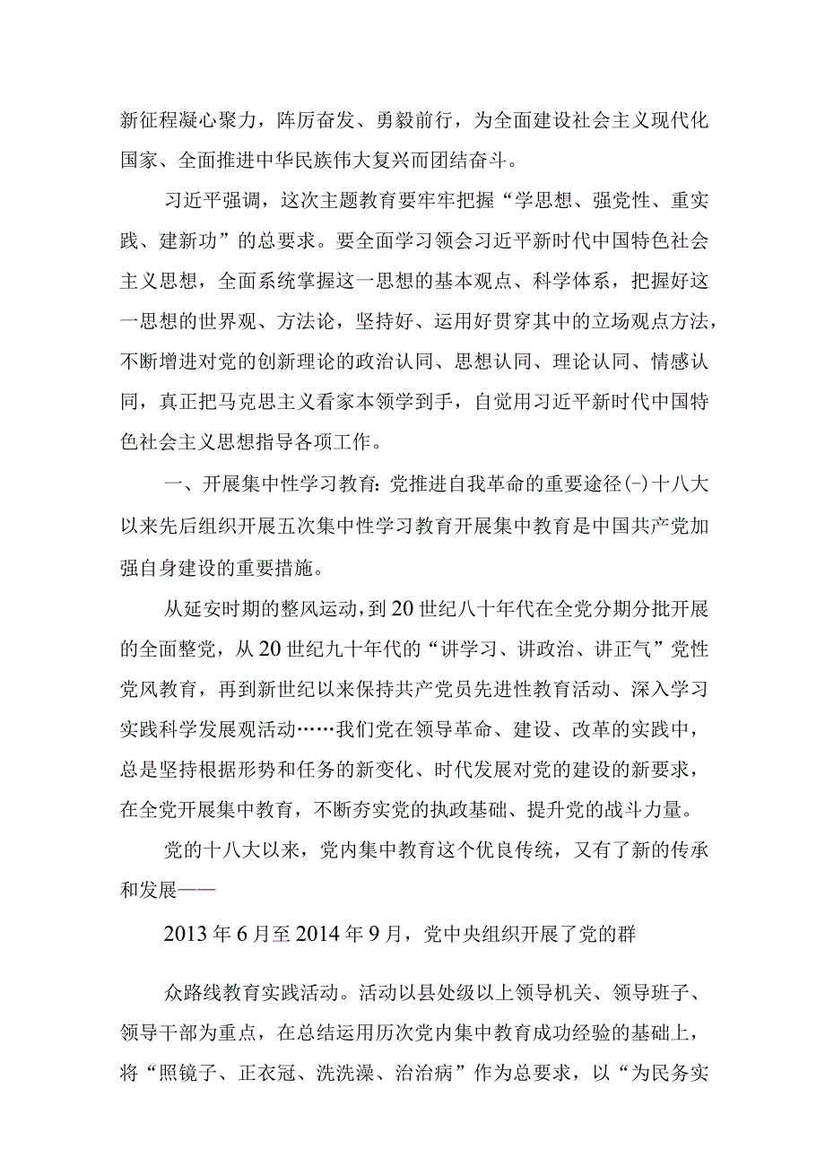 2023主题教育专题党课讲稿(共9篇）主题教育读书班讲稿.docx_第2页