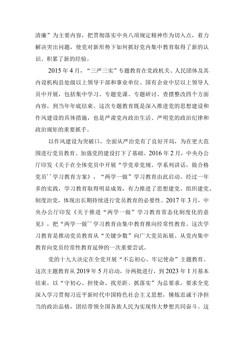 2023主题教育专题党课讲稿(共9篇）主题教育读书班讲稿.docx_第3页