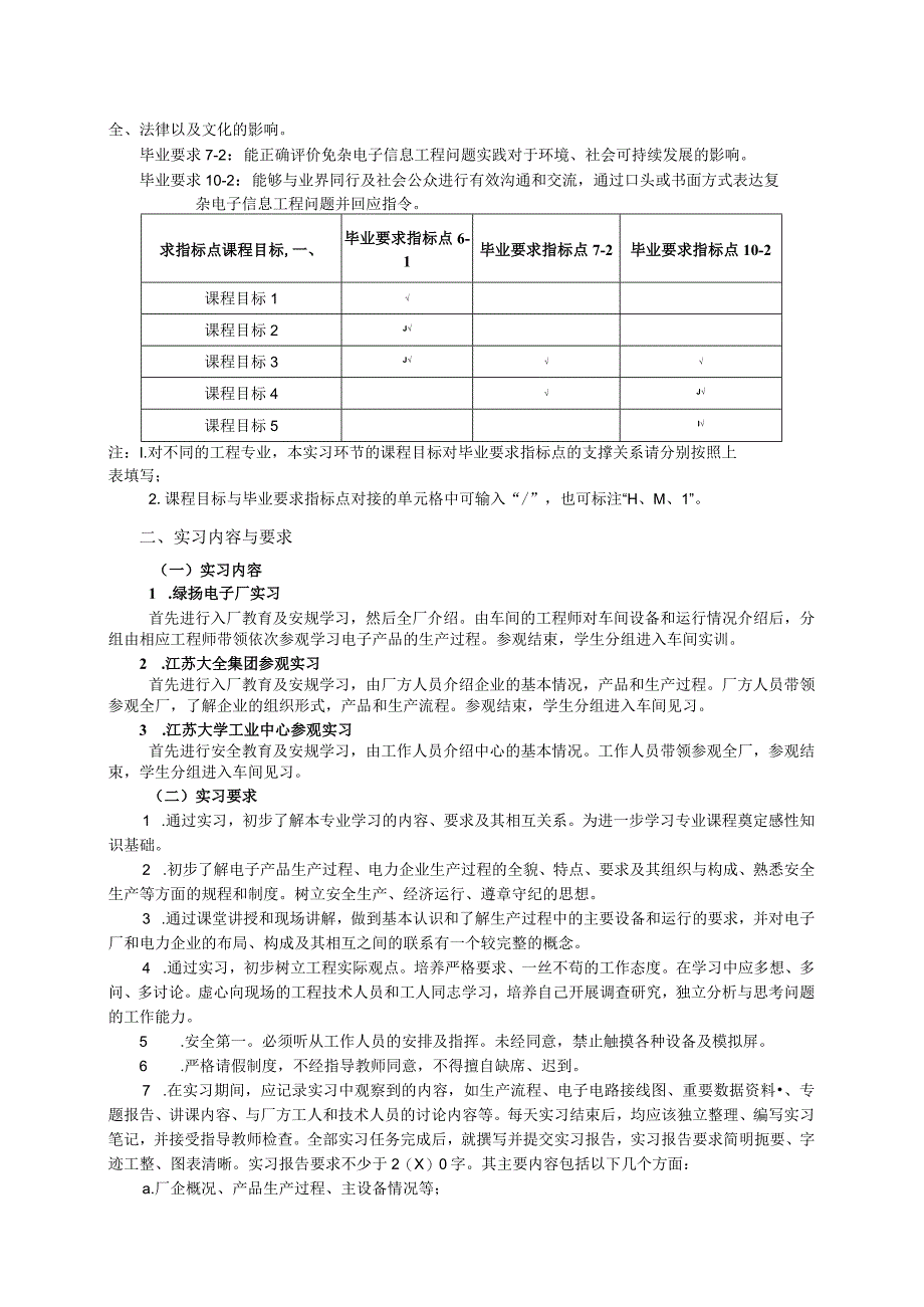 05460040毕业实习.docx_第2页