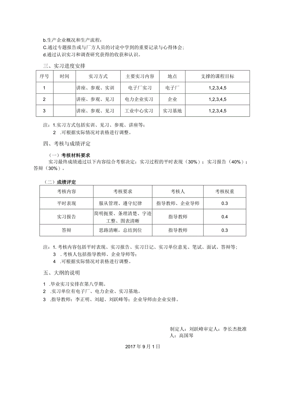 05460040毕业实习.docx_第3页