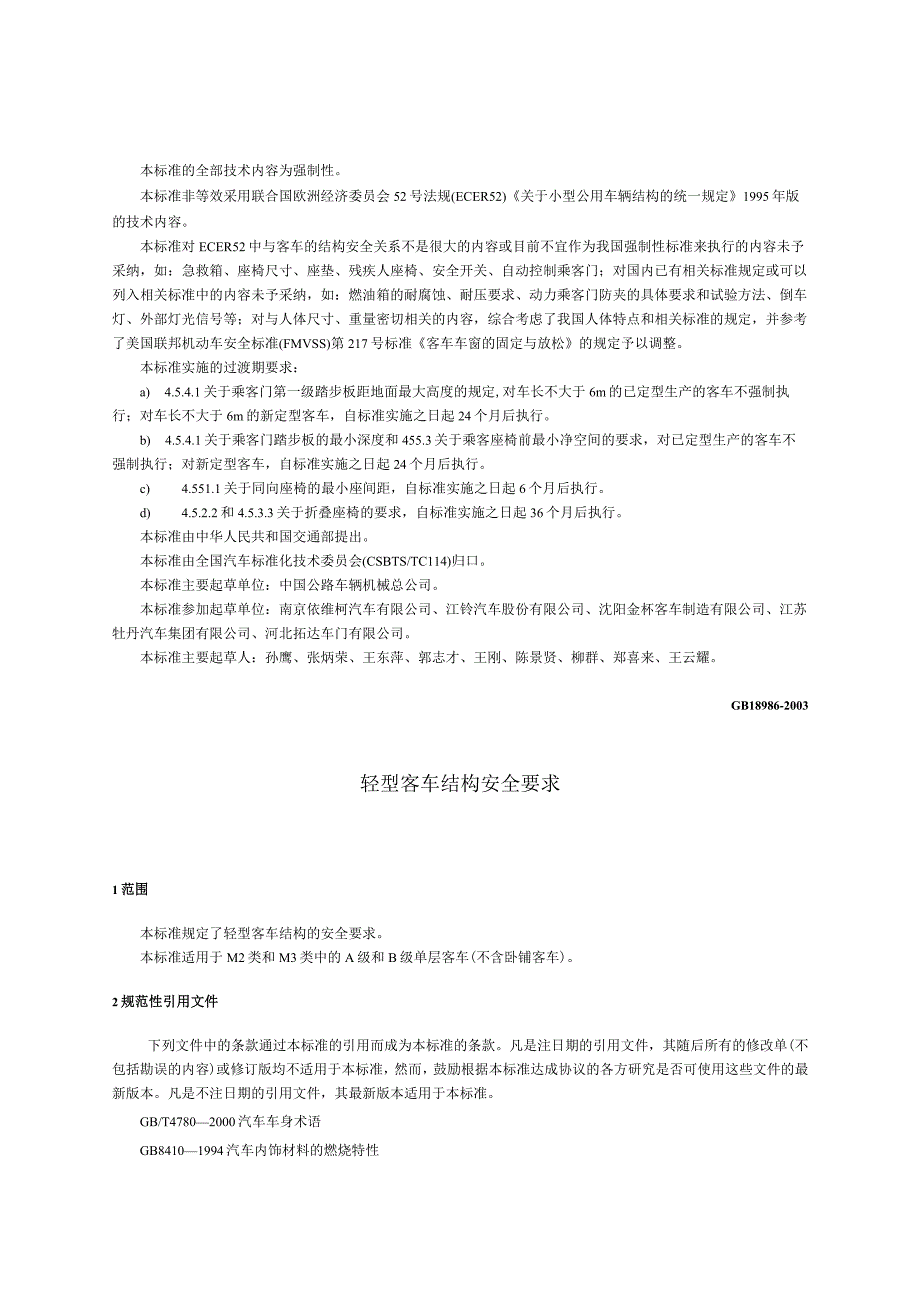 GB T 18986-2003轻型客车结构安全要求.docx_第2页