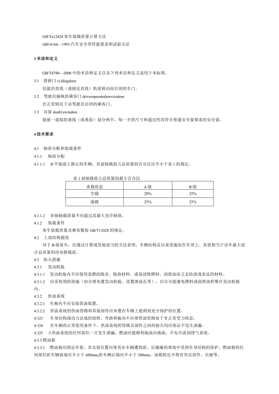 GB T 18986-2003轻型客车结构安全要求.docx_第3页