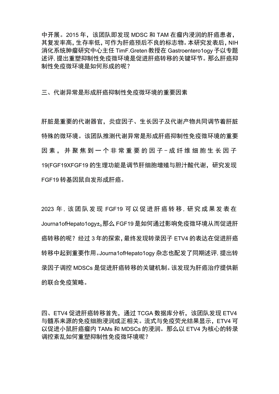 2024肝脏微环境与肿瘤转移.docx_第2页