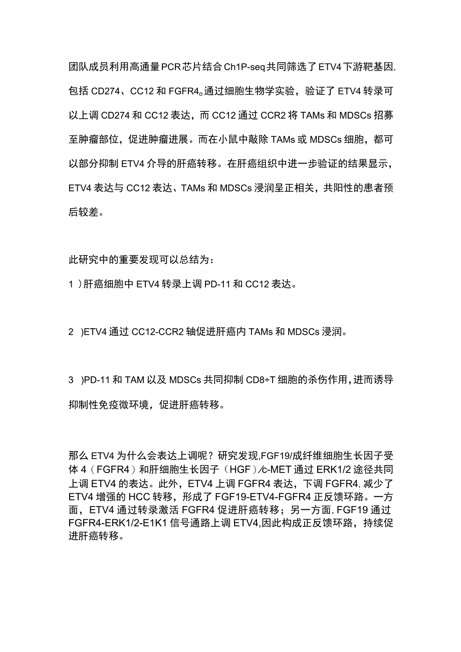 2024肝脏微环境与肿瘤转移.docx_第3页