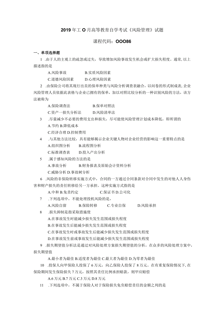 2019年10月自学考试00086《风险管理》试题.docx_第1页