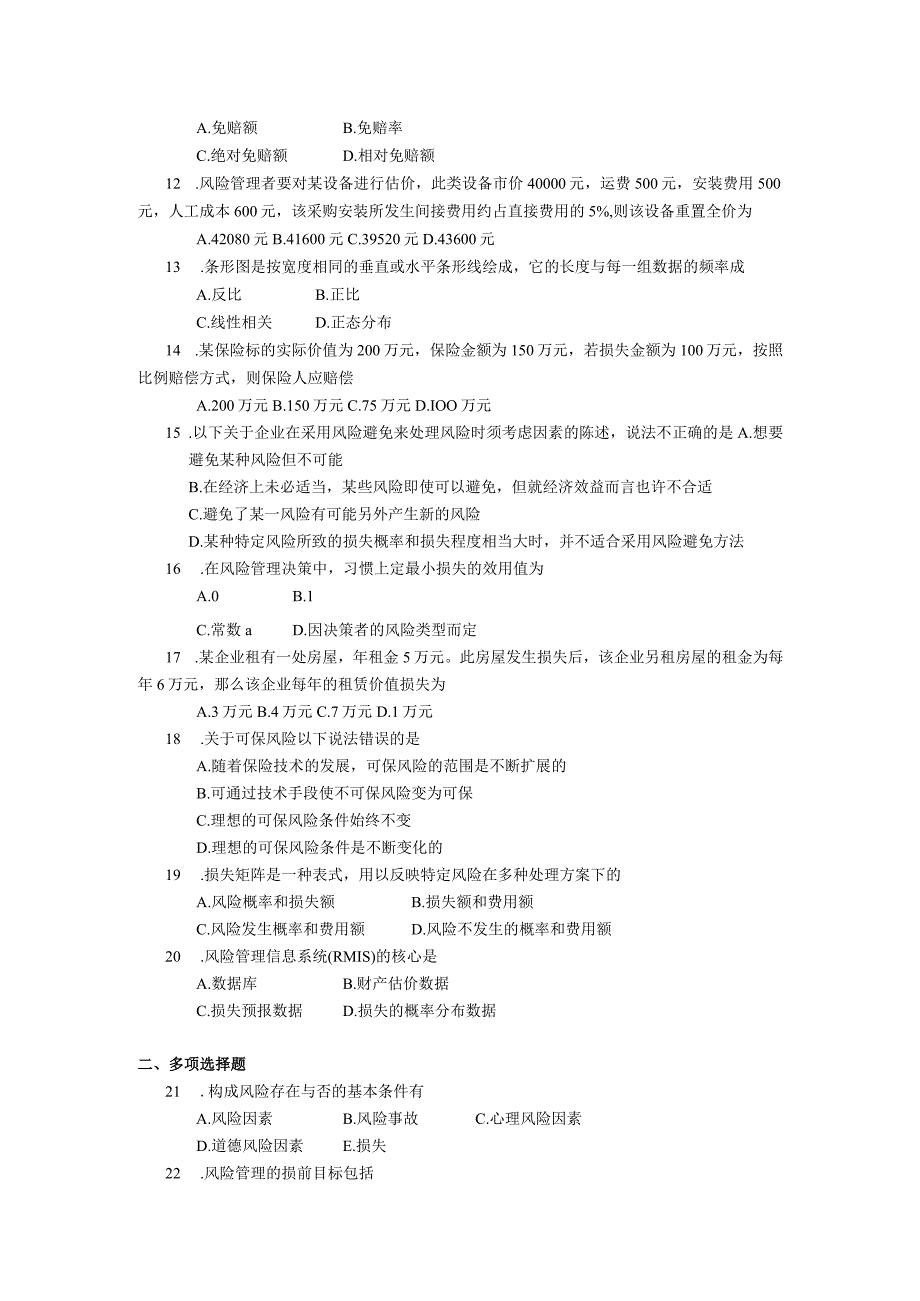 2019年10月自学考试00086《风险管理》试题.docx_第2页