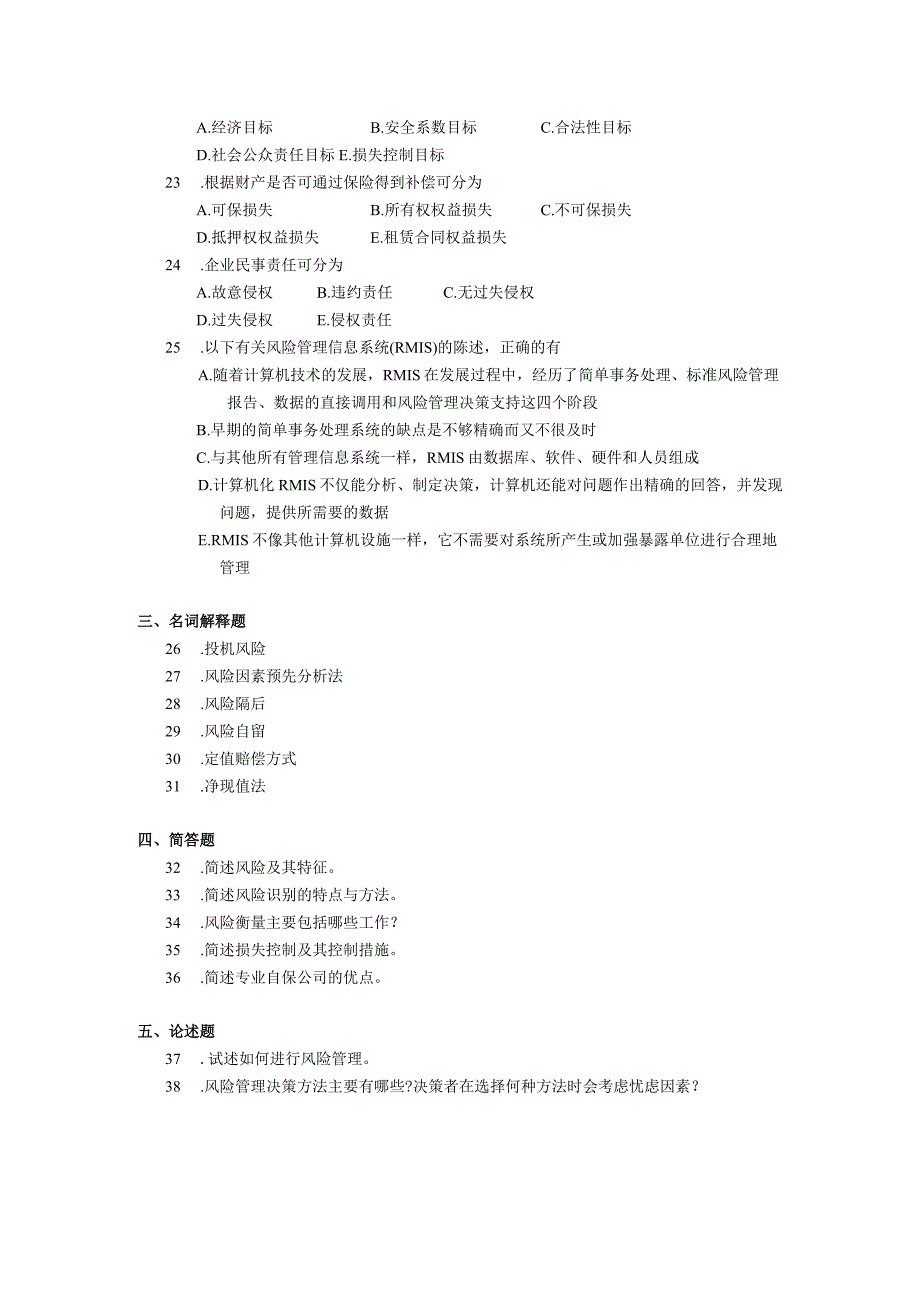 2019年10月自学考试00086《风险管理》试题.docx_第3页