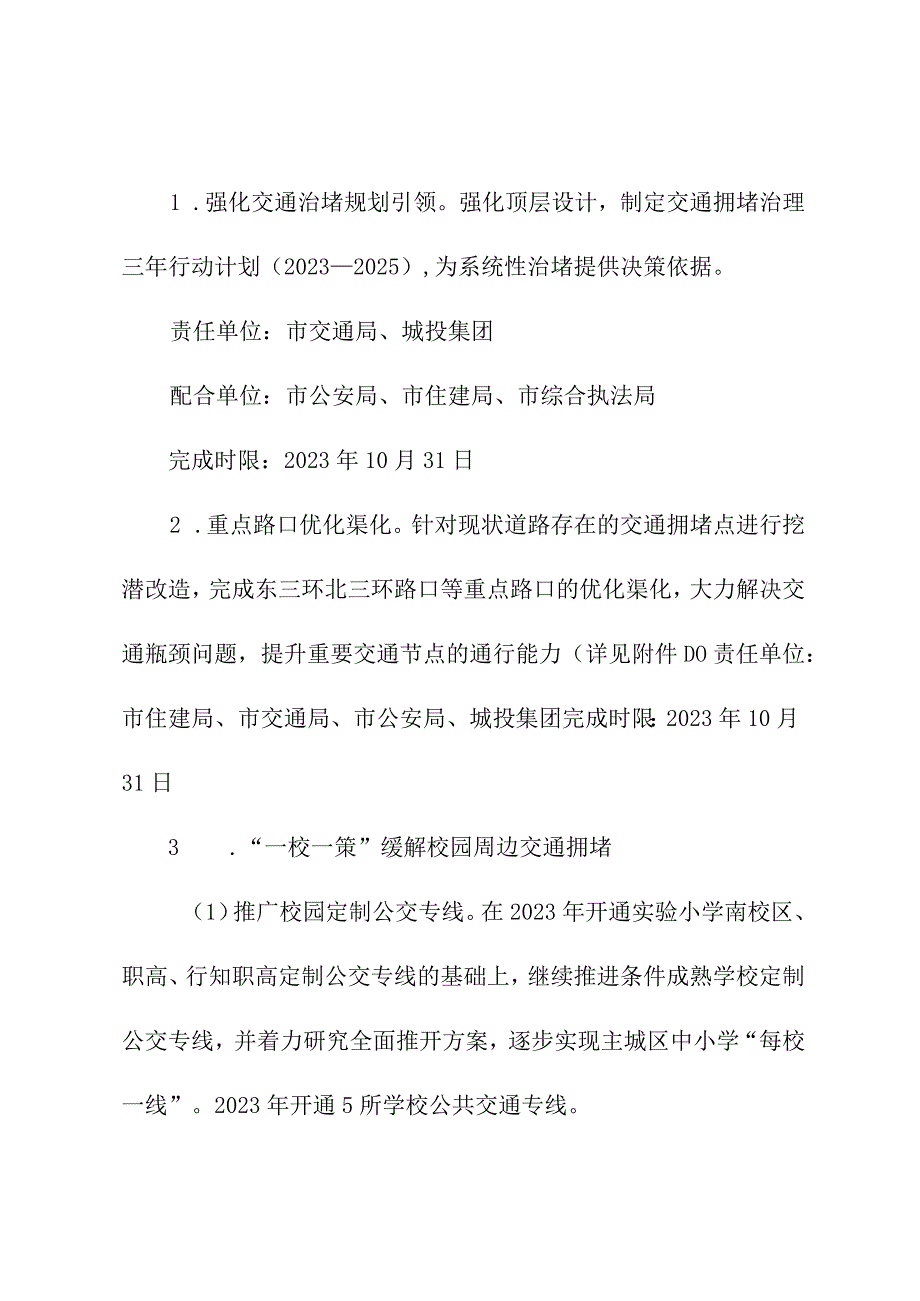 2023年全市道路交通“治堵治患治乱”全域提升行动工作方案.docx_第3页