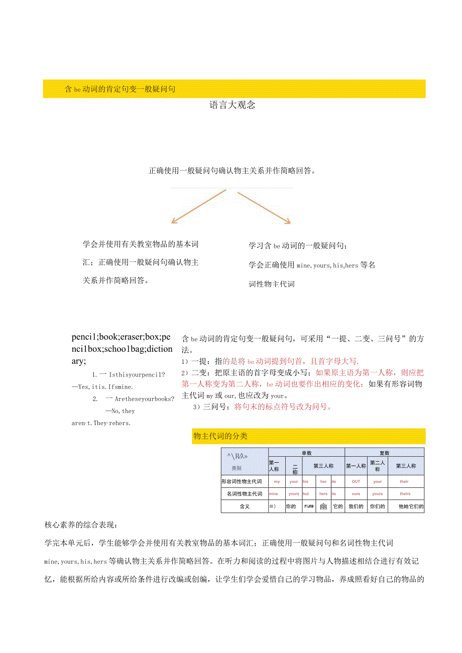 Unit 3 Is this your pencil 大单元整体教学设计（人教版七年级上）.docx_第3页