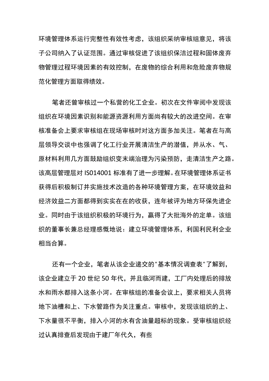 ISO14001环境管理体系现场审核细节全套.docx_第2页