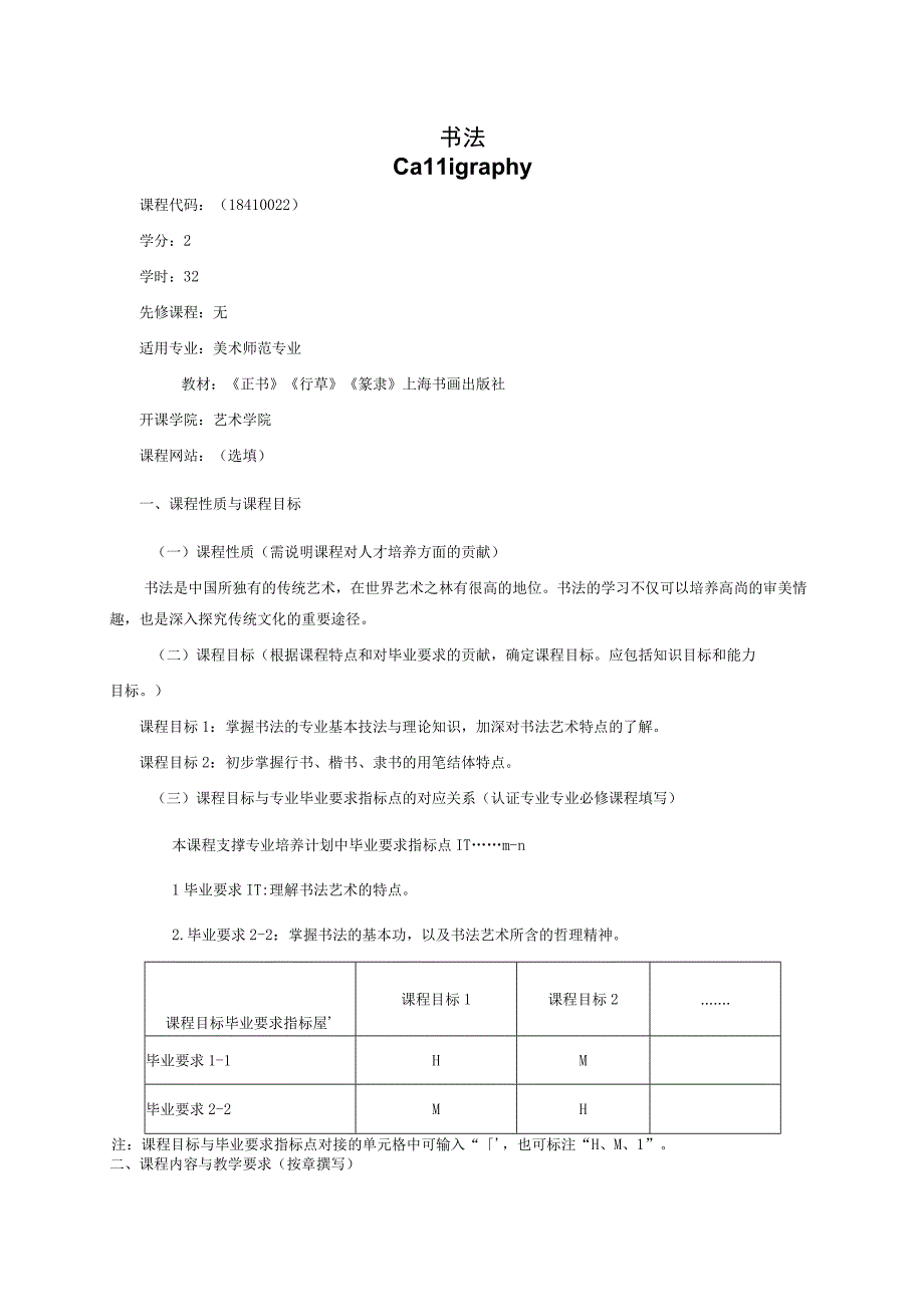 18410022书法.docx_第1页