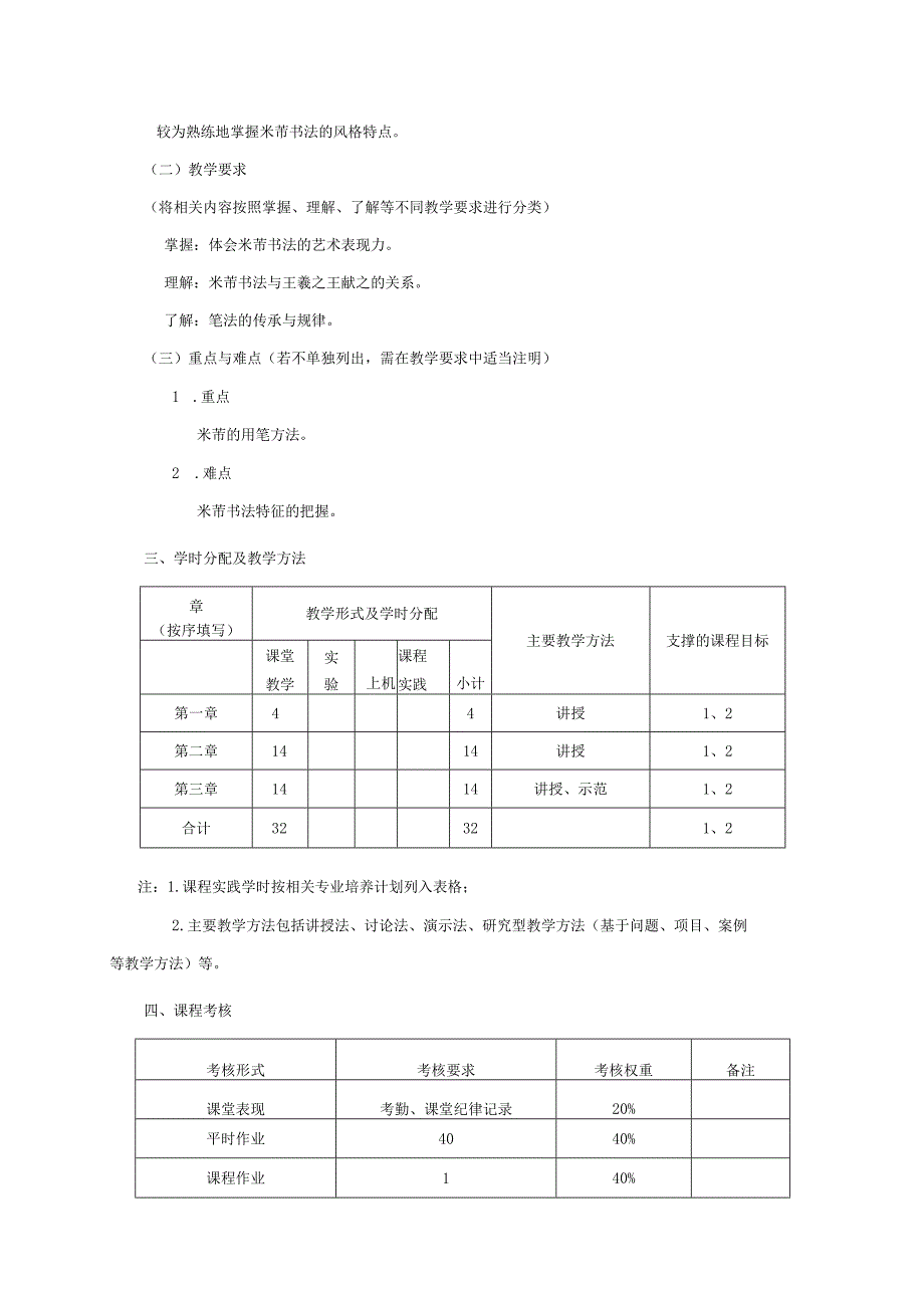 18410022书法.docx_第3页