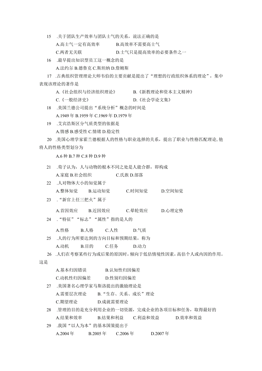 2019年10月自学考试00163《管理心理学》试题.docx_第2页