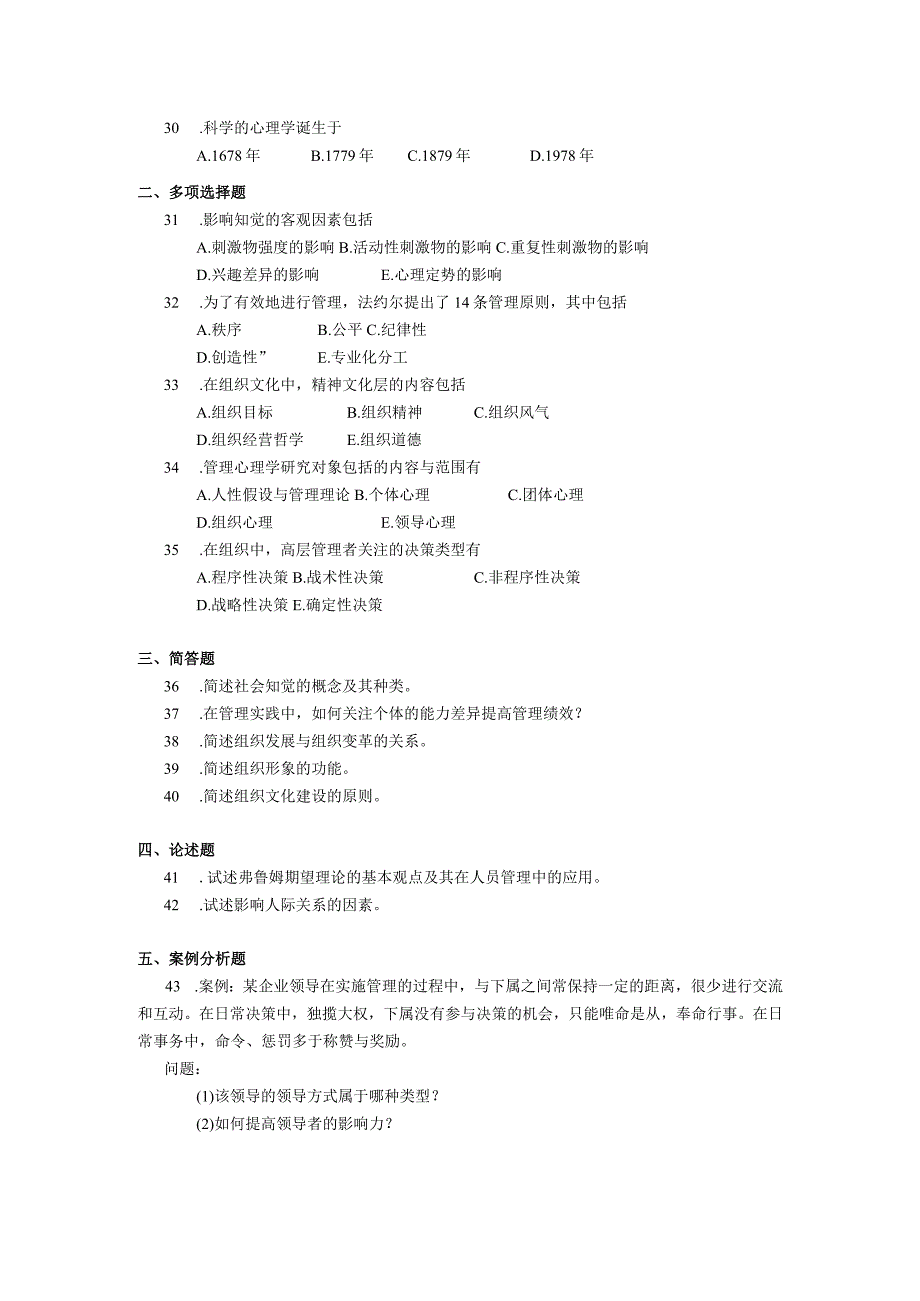 2019年10月自学考试00163《管理心理学》试题.docx_第3页