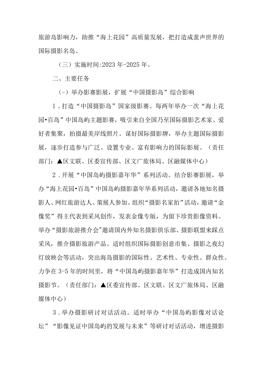 2023年“中国摄影岛”建设工作方案.docx_第2页