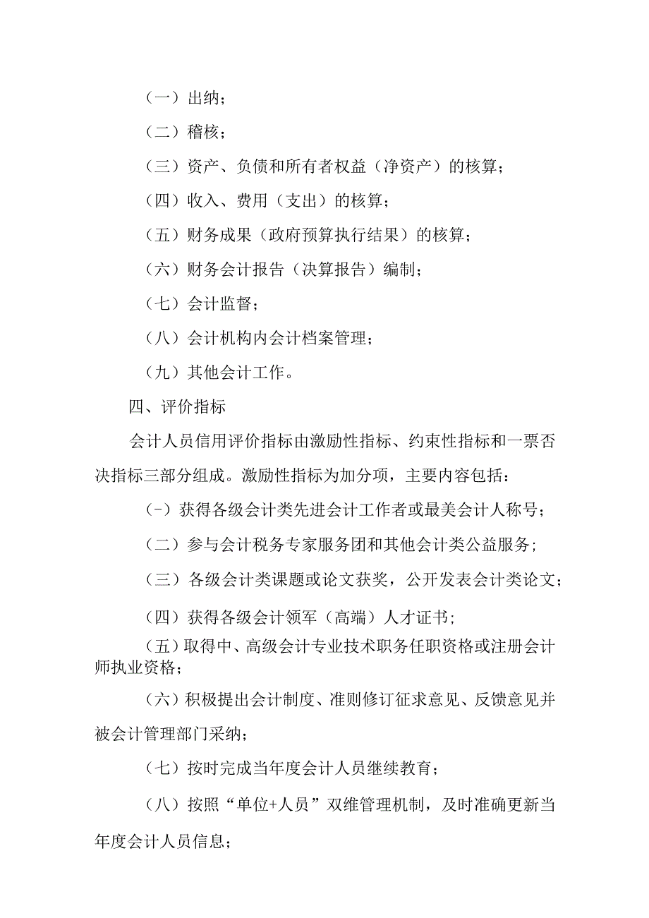 2023年会计人员信用评价办法.docx_第2页