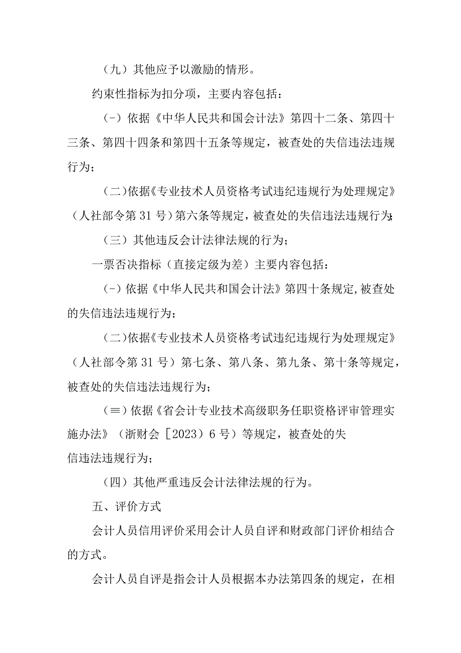 2023年会计人员信用评价办法.docx_第3页