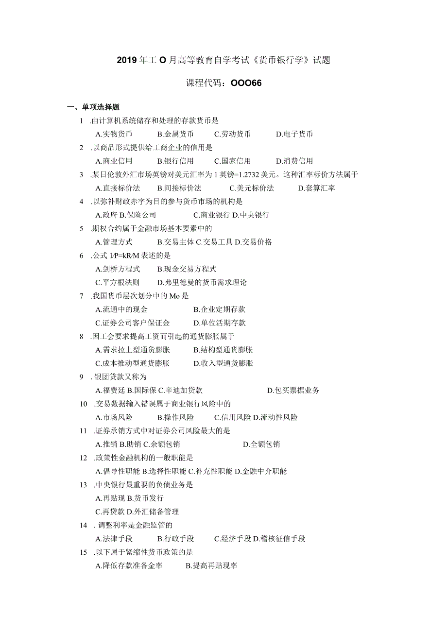 2019年10月自学考试00066《货币银行学》试题.docx_第1页