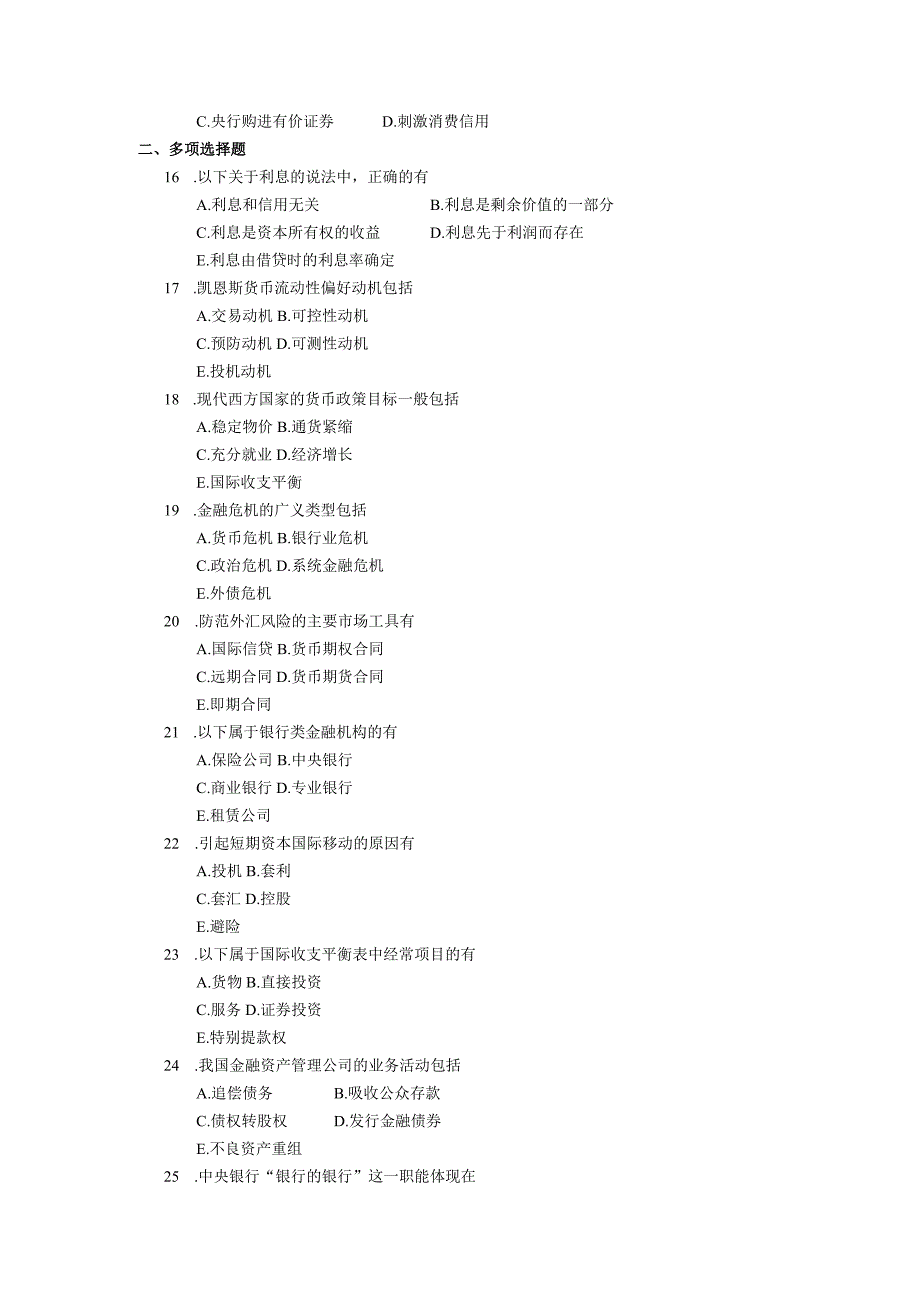 2019年10月自学考试00066《货币银行学》试题.docx_第2页