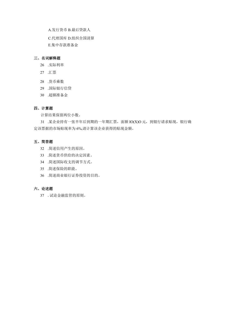 2019年10月自学考试00066《货币银行学》试题.docx_第3页