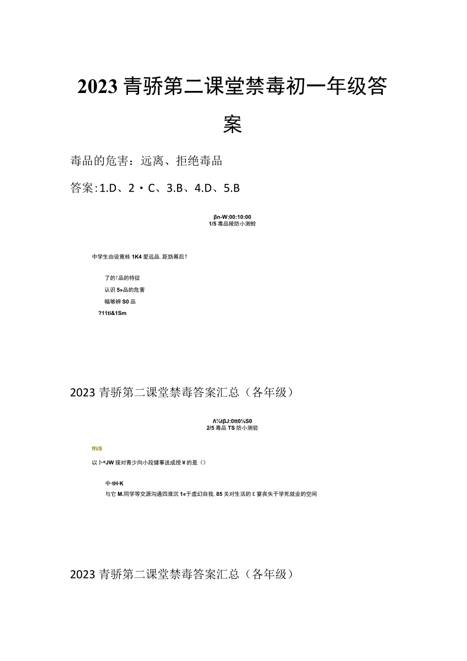 2023年青骄第二课堂观看视频+考试题及答案【七年级】.docx_第1页